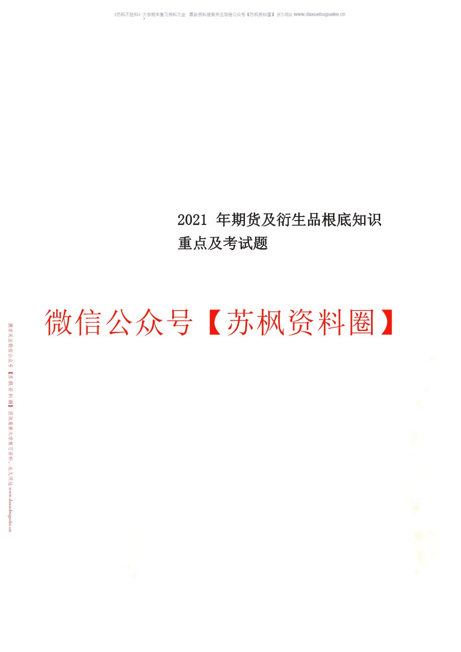期货衍生品